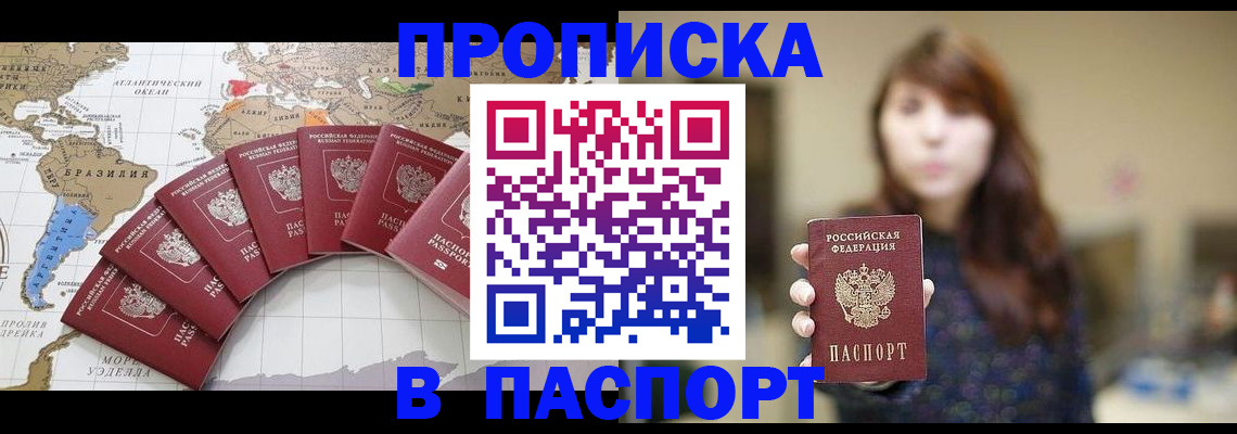 прописка для военкомата в Миассе