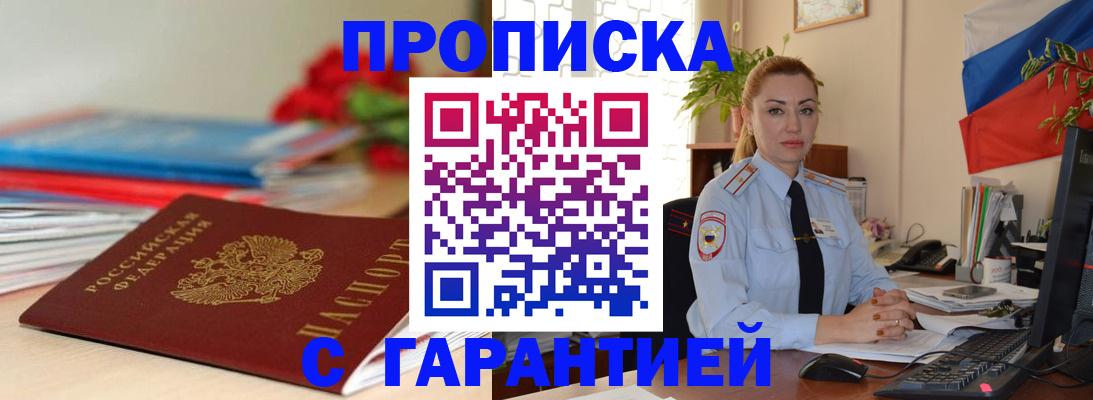 временная регистрация в Миассе