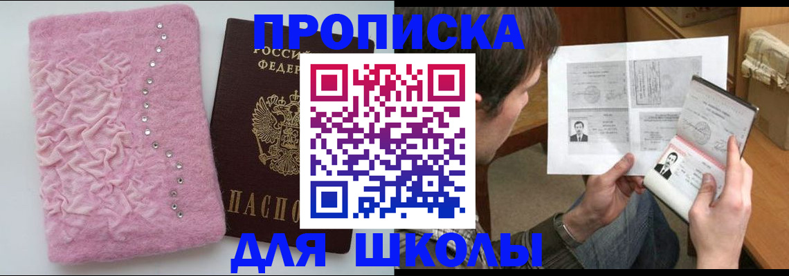 прописка в Миассе