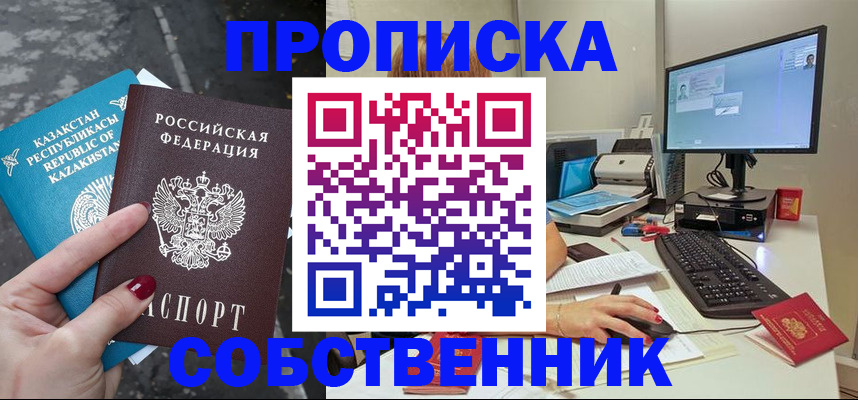 прописка паспорт в Миассе