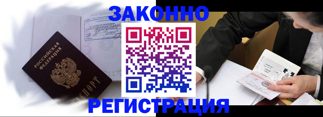 прописка иностранных граждан в Миассе