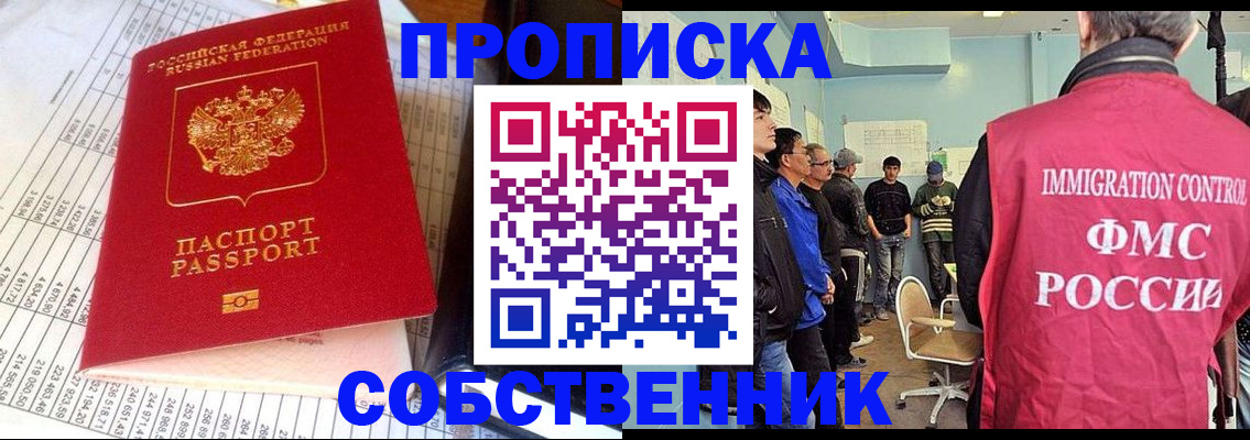 прописка от собственника в Миассе